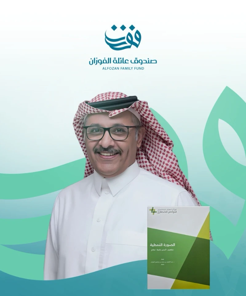 صندوق الفوزان يبارك لـ د. عبداللطيف محمد إبراهيم الفوزان